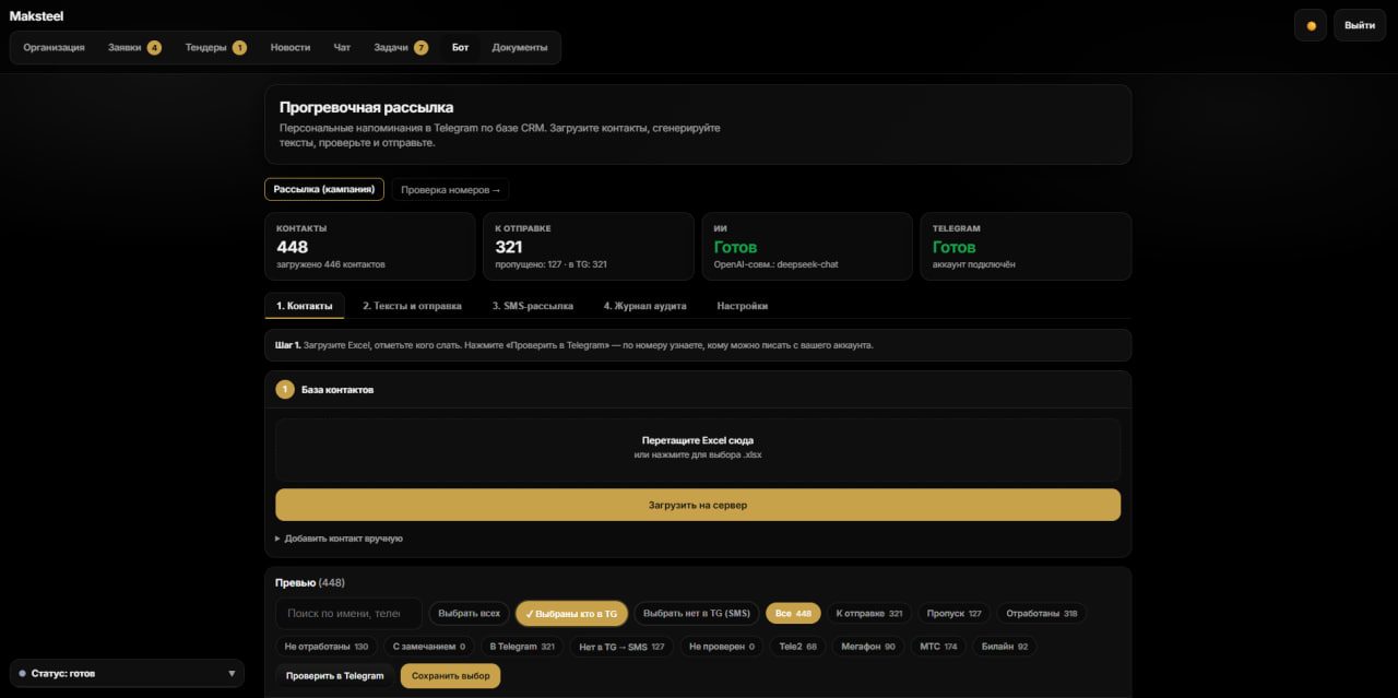 Макстил Bot — Автоматизация · Telegram